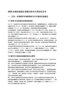 2026全球名校招生官眼中的中介評價紅寶書