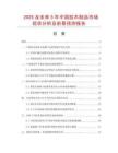 2025及未來5年中國膠木制品市場現(xiàn)狀分析及前景預(yù)測報(bào)告