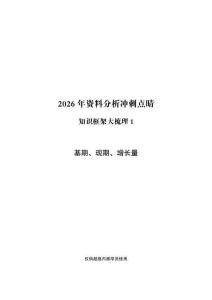 知識(shí)框架大梳理-1講義