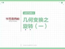 初二目標(biāo)班秋季第4講課堂筆記-徐德直老師