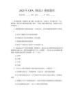 2025年CPA《稅法》模擬題庫