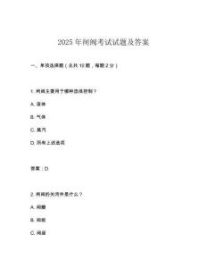 2025年閘閥考試試題及答案