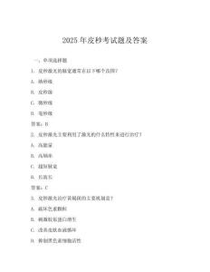 2025年皮秒考試題及答案