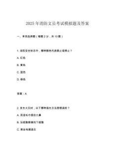 2025年消防文員考試模擬題及答案