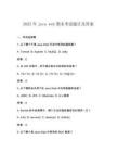 2025年java web期末考試題目及答案