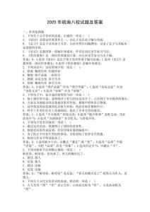 2025年皖南八校試題及答案