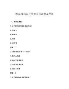 2025年臨汾小學期末考試題及答案