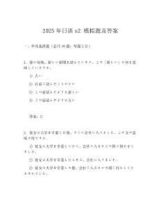 2025年日語(yǔ)n2 模擬題及答案
