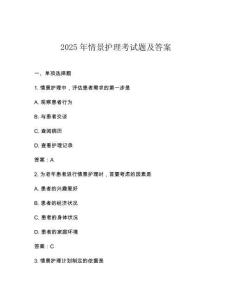 2025年情景護理考試題及答案