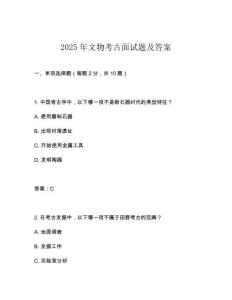 2025年文物考古面試題及答案
