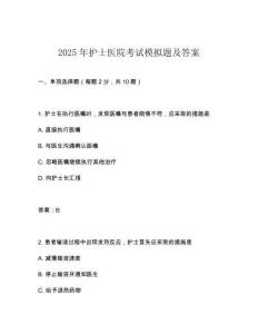2025年護士醫院考試模擬題及答案