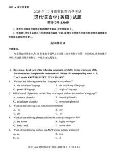 2025年10月自考13165現代語言學（英語）試題及答案