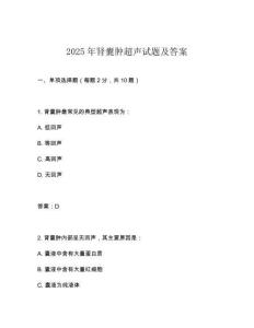 2025年腎囊腫超聲試題及答案