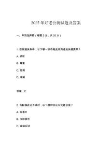 2025年好老公測試題及答案