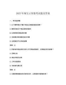 2025年淘寶云客服考試題及答案