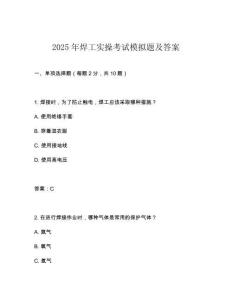 2025年焊工實(shí)操考試模擬題及答案