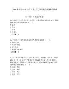 2026中國(guó)移動(dòng)福建公司秋季校園招聘筆試備考題庫附答案解析