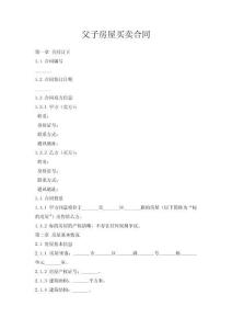 父子房屋買賣合同