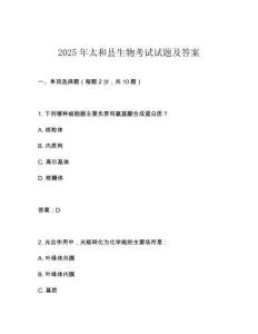2025年太和縣生物考試試題及答案