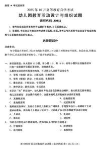 2025年10月自考30002幼兒園教育活動設計與組織試題及答案