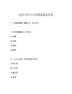 2025年滬江日語模擬題及答案