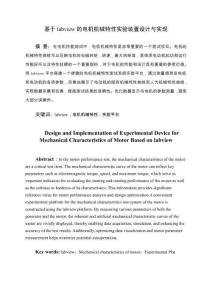 基于labview的电机机械特性实验装置设计与实现