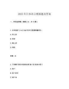 2025年日本語言模擬題及答案