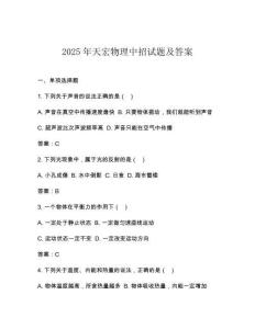 2025年天宏物理中招試題及答案