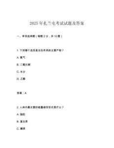 2025年扎蘭屯考試試題及答案