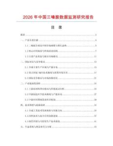 2026年中國三嗪胺數據監測研究報告
