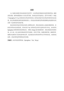 基于SpringBoot和Vue的社區養老管理系統