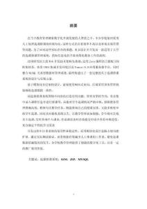 基于SSM的選課排課系統(tǒng)的設(shè)計(jì)與實(shí)現(xiàn)