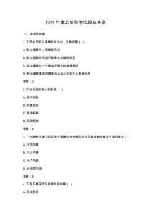 2025年康尼培訓(xùn)考試題及答案