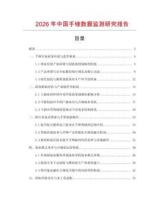 2026年中國手銼數(shù)據(jù)監(jiān)測研究報告