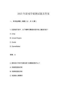 2025年游戲學霸測試題及答案