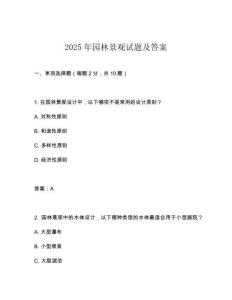 2025年園林景觀試題及答案