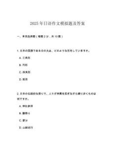 2025年日語作文模擬題及答案