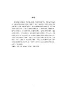 基于STM32的智能書桌系統設計與實現