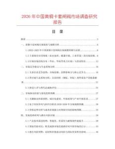 2026年中國黃銅卡套閘閥市場調(diào)查研究報告