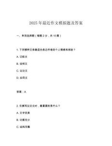 2025年最近作文模擬題及答案