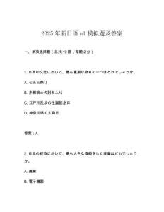 2025年新日語n1模擬題及答案