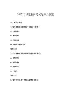 2025年城建技師考試題庫及答案