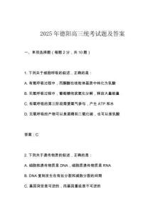 2025年德陽高三統考試題及答案