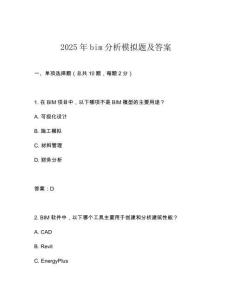 2025年bim分析模擬題及答案