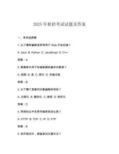 2025年秋招考試試題及答案
