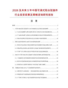2026及未來5年中國可調式陽臺駁接件行業投資前景及策略咨詢研究報告