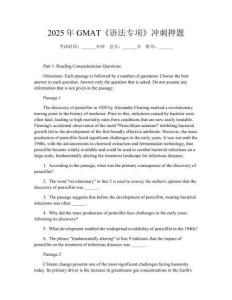 2025年GMAT《語(yǔ)法專(zhuān)項(xiàng)》沖刺押題