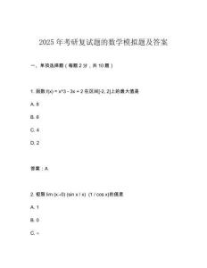 2025年考研復試題的數學模擬題及答案