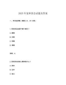 2025年寬和茶會試題及答案