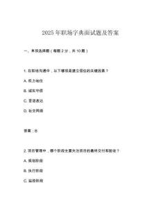 2025年職場字典面試題及答案